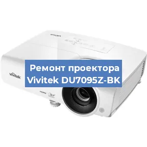 Замена линзы на проекторе Vivitek DU7095Z-BK в Ростове-на-Дону